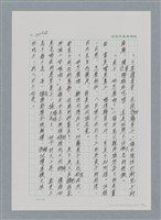 主要名稱：台灣大風雲 第2冊 失落的帝國/副題名：第25章 寒冷的洞房花燭夜圖檔，第58張，共114張