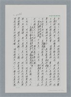 主要名稱：台灣大風雲 第2冊 失落的帝國/副題名：第25章 寒冷的洞房花燭夜圖檔，第60張，共114張