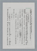 主要名稱：台灣大風雲 第2冊 失落的帝國/副題名：第25章 寒冷的洞房花燭夜圖檔，第67張，共114張