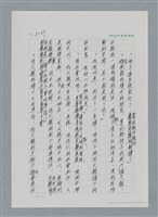 主要名稱：台灣大風雲 第2冊 失落的帝國/副題名：第25章 寒冷的洞房花燭夜圖檔，第73張，共114張