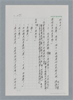 主要名稱：台灣大風雲 第2冊 失落的帝國/副題名：第25章 寒冷的洞房花燭夜圖檔，第75張，共114張