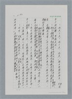 主要名稱：台灣大風雲 第2冊 失落的帝國/副題名：第25章 寒冷的洞房花燭夜圖檔，第86張，共114張