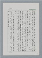 主要名稱：台灣大風雲 第2冊 失落的帝國/副題名：第25章 寒冷的洞房花燭夜圖檔，第89張，共114張