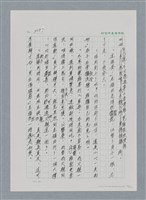 主要名稱：台灣大風雲 第2冊 失落的帝國/副題名：第25章 寒冷的洞房花燭夜圖檔，第91張，共114張