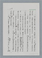主要名稱：台灣大風雲 第2冊 失落的帝國/副題名：第25章 寒冷的洞房花燭夜圖檔，第92張，共114張