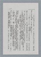 主要名稱：台灣大風雲 第2冊 失落的帝國/副題名：第25章 寒冷的洞房花燭夜圖檔，第94張，共114張