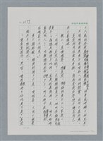 主要名稱：台灣大風雲 第2冊 失落的帝國/副題名：第25章 寒冷的洞房花燭夜圖檔，第103張，共114張