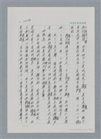 主要名稱：台灣大風雲 第2冊 失落的帝國/副題名：第25章 寒冷的洞房花燭夜圖檔，第108張，共114張