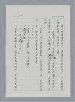 主要名稱：台灣大風雲 第2冊 失落的帝國/副題名：第25章 寒冷的洞房花燭夜圖檔，第109張，共114張