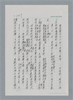 主要名稱：台灣大風雲 第2冊 失落的帝國/副題名：第26章 神風特攻隊圖檔，第11張，共129張