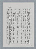 主要名稱：台灣大風雲 第2冊 失落的帝國/副題名：第26章 神風特攻隊圖檔，第92張，共129張