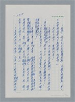 主要名稱：台灣大風雲 第3冊 二二八驚魂/副題名：第27章 改朝換代圖檔，第21張，共160張