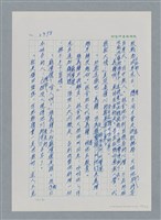 主要名稱：台灣大風雲 第3冊 二二八驚魂/副題名：第27章 改朝換代圖檔，第64張，共160張