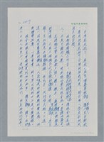 主要名稱：台灣大風雲 第3冊 二二八驚魂/副題名：第27章 改朝換代圖檔，第84張，共160張