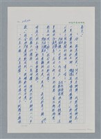 主要名稱：台灣大風雲 第3冊 二二八驚魂/副題名：第27章 改朝換代圖檔，第97張，共160張