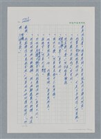 主要名稱：台灣大風雲 第3冊 二二八驚魂/副題名：第27章 改朝換代圖檔，第102張，共160張