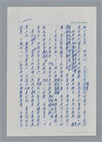 主要名稱：台灣大風雲 第3冊 二二八驚魂/副題名：第29章 恩將仇報圖檔，第17張，共103張