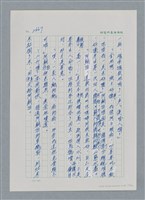 主要名稱：台灣大風雲 第3冊 二二八驚魂/副題名：第29章 恩將仇報圖檔，第30張，共103張