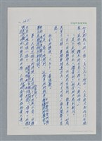 主要名稱：台灣大風雲 第3冊 二二八驚魂/副題名：第29章 恩將仇報圖檔，第44張，共103張