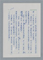 主要名稱：台灣大風雲 第3冊 二二八驚魂/副題名：第29章 恩將仇報圖檔，第46張，共103張