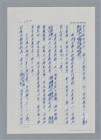 主要名稱：台灣大風雲 第3冊 二二八驚魂/副題名：第29章 恩將仇報圖檔，第73張，共103張