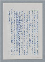 主要名稱：台灣大風雲 第3冊 二二八驚魂/副題名：第29章 恩將仇報圖檔，第75張，共103張