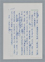 主要名稱：台灣大風雲 第3冊 二二八驚魂/副題名：第29章 恩將仇報圖檔，第87張，共103張