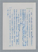 主要名稱：台灣大風雲 第3冊 二二八驚魂/副題名：第29章 恩將仇報圖檔，第92張，共103張