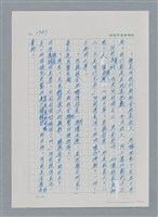 主要名稱：台灣大風雲 第3冊 二二八驚魂/副題名：第30章 賭而優則仕圖檔，第8張，共106張