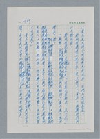 主要名稱：台灣大風雲 第3冊 二二八驚魂/副題名：第30章 賭而優則仕圖檔，第20張，共106張