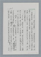 主要名稱：台灣大風雲 第3冊 二二八驚魂/副題名：第30章 賭而優則仕圖檔，第86張，共106張