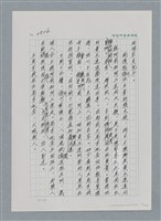 主要名稱：台灣大風雲 第3冊 二二八驚魂/副題名：第30章 賭而優則仕圖檔，第87張，共106張