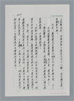 主要名稱：台灣大風雲 第3冊 二二八驚魂/副題名：第30章 賭而優則仕圖檔，第90張，共106張
