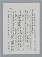 主要名稱：台灣大風雲 第3冊 二二八驚魂/副題名：第30章 賭而優則仕圖檔，第92張，共106張