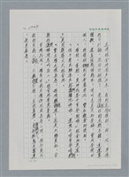 主要名稱：台灣大風雲 第3冊 二二八驚魂/副題名：第31章 為民喉舌圖檔，第5張，共170張