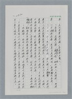主要名稱：台灣大風雲 第3冊 二二八驚魂/副題名：第31章 為民喉舌圖檔，第7張，共170張