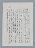 主要名稱：台灣大風雲 第3冊 二二八驚魂/副題名：第31章 為民喉舌圖檔，第8張，共170張