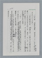 主要名稱：台灣大風雲 第3冊 二二八驚魂/副題名：第31章 為民喉舌圖檔，第11張，共170張