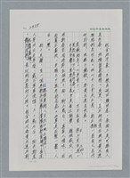 主要名稱：台灣大風雲 第3冊 二二八驚魂/副題名：第31章 為民喉舌圖檔，第12張，共170張
