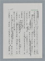主要名稱：台灣大風雲 第3冊 二二八驚魂/副題名：第31章 為民喉舌圖檔，第17張，共170張
