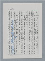 主要名稱：台灣大風雲 第3冊 二二八驚魂/副題名：第31章 為民喉舌圖檔，第20張，共170張