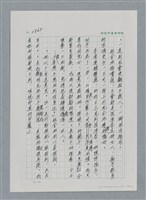 主要名稱：台灣大風雲 第3冊 二二八驚魂/副題名：第31章 為民喉舌圖檔，第22張，共170張