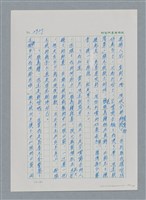 主要名稱：台灣大風雲 第3冊 二二八驚魂/副題名：第31章 為民喉舌圖檔，第84張，共170張