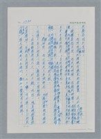 主要名稱：台灣大風雲 第3冊 二二八驚魂/副題名：第31章 為民喉舌圖檔，第87張，共170張