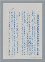 主要名稱：台灣大風雲 第3冊 二二八驚魂/副題名：第31章 為民喉舌圖檔，第109張，共170張