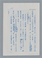 主要名稱：台灣大風雲 第3冊 二二八驚魂/副題名：第31章 為民喉舌圖檔，第114張，共170張