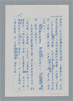 主要名稱：台灣大風雲 第3冊 二二八驚魂/副題名：第31章 為民喉舌圖檔，第116張，共170張