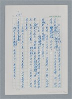 主要名稱：台灣大風雲 第3冊 二二八驚魂/副題名：第31章 為民喉舌圖檔，第157張，共170張