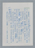 主要名稱：台灣大風雲 第3冊 二二八驚魂/副題名：第31章 為民喉舌圖檔，第162張，共170張
