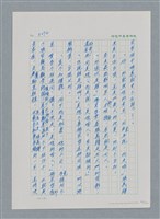 主要名稱：台灣大風雲 第3冊 二二八驚魂/副題名：第32章 復員圖檔，第84張，共152張